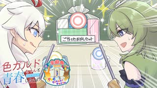 【ポケモンSV】色ガルドちゃんと青春したい!!#13 -PKGスクフェス編-【ポケ擬/ゆっくり実況】