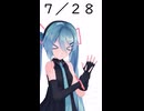 【初音ミクが】今日（7月28日）は何の日？【教えてくれるよ】