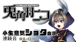 【UTAUカバー】咒（まじない）【兎角羽ニコ】【音源配布】
