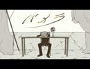 【元保健室の先生ゆづ茶】パメラ【歌ってみた】