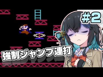 【ファミコン動画投稿祭3】ジャンプし続ける初代ドンキーコングpart2【宮舞モカ実況プレイ】