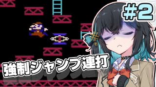 【ファミコン動画投稿祭3】ジャンプし続ける初代ドンキーコングpart2【宮舞モカ実況プレイ】