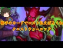 （ハースストーン)相手のカードでコスト払えばよくねクエストウォーロック【ゆっくり実況】