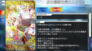 【Fate/Grand Order】少女漫画お気に入りセット [小野小町] 【Valentine2025】