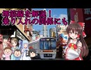 【大阪メトロ】地下鉄の第6号線、堺筋線について解説。【サブ動画】