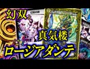 【ただいま】直近の優秀カード達を使って新発想リメイク！『にじロージアダンテ』