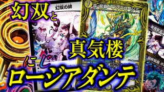 【ただいま】直近の優秀カード達を使って新発想リメイク！『にじロージアダンテ』