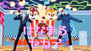 NRCボドゲ部ではなまるセカイ【MMDツイステ】