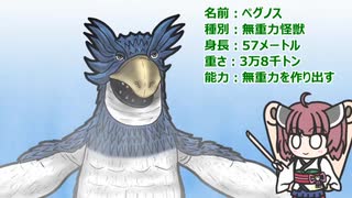【ウルトラ怪獣大百科】10秒でわかるペグノス【東北きりたん解説】