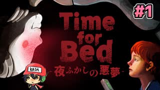 ママに隠れてゲームボーイする【Time for Bed】#1