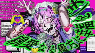 【初音ミク】コールミー・シッター / かんてゐく【オリジナル曲】