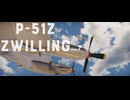 P-51Z ～Bullet Lover Cheat～