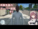 【Supermarket Simulator】花梨先輩のスーパー経営 1日目【VOICEPEAK実況】
