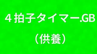 3D風のカウンター（として使えなくはないもの）.GB