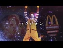 ドナジオン【ハルジオン×ドナルド】