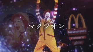 ドナジオン【ハルジオン×ドナルド】