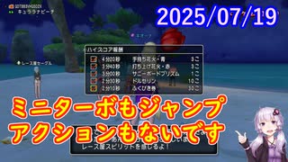 【DQ10】No.1397 水上ドルボードレースイベント始まっています【結月ゆかり】