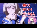 【GBVSR】強くてかわいいジータさん２【VOICEVOX実況】
