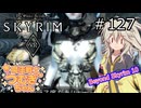 【SkyrimVR】魔法戦士つむぎちゃんのBeyond Skyrim #127【VOICEVOX実況】