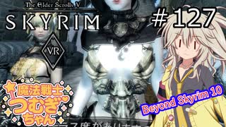 【SkyrimVR】魔法戦士つむぎちゃんのBeyond Skyrim #127【VOICEVOX実況】