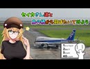 セイカさん達と鳥の栖から羽ばたいてみよう Ex.21 【シンプル車載動画投稿祭2025】