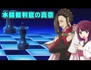 初めての逆転裁判2実況part29【ネタバレあり】