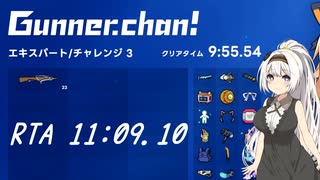 【ガンナーちゃん!】エキスパート チャレンジ3RTA 11:09.10