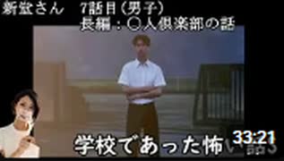 【女性実況】学校であった怖い話【part8】