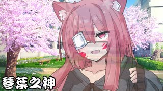 琴葉之神【ソフトウェアトーク劇場】