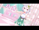 【MMD】コッコロちゃんで『ハオ』