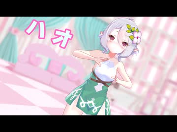 【MMD】コッコロちゃんで『ハオ』