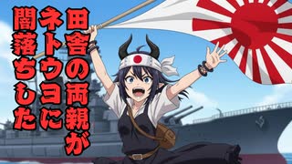 田舎の両親がネトウヨに闇落ちしました。
