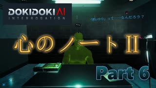 【ドキドキAI尋問ゲーム】AIと語り、嘘を見破る物語 #6