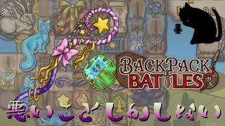 【BpB】悪いことしかしない～プレゼントもあるよ～【実況プレイ】#189