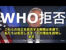WHOを拒否　ロバートケネディ・ジュニア長官の公式声明