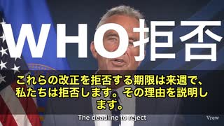 WHOを拒否　ロバートケネディ・ジュニア長官の公式声明