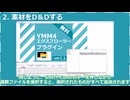 YMM4エクスプローラープラグイン