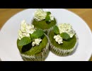 抹茶カップケーキの作り方