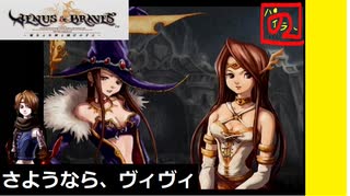【 アルメセラからの転生者がゆく 】「 ヴィーナス＆ブレイブス 」実況 part.121【ゲーム実況】【 第十章　狂気の時代 26 】
