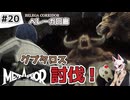 【メタファー実況#20】ベレーガ回廊最奥の牛鬼グプタロス討伐！