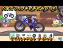 たまごっちプチプチおみせっち　じてんしゃやさん　ナイトっち　お店ゴッチー　＃２９２　【おまちど～さま！】