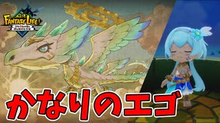 え？秩序を乱してるの俺たち側なの？【ファンタジーライフｉ】#44