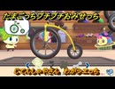 たまごっちプチプチおみせっち　じてんしゃやさん　わがシエっち　お店ゴッチー　＃２９３　【おまちど～さま！】