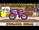 たまごっちプチプチおみせっち　じてんしゃやさん　せびれっち　お店ゴッチー　＃２９７　【おまちど～さま！】
