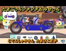 たまごっちプチプチおみせっち　じてんしゃやさん　たまひこ王子　お店ゴッチー　＃２９８　【おまちど～さま！】