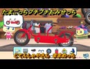 たまごっちプチプチおみせっち　じてんしゃやさん　ままめっち　お店ゴッチー　＃２９９　【おまちど～さま！】