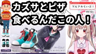 カズサのスニーカーで妄想する名取さな【名取さな／切り抜き】