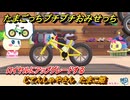 たまごっちプチプチおみせっち　じてんしゃやさん　たまこ姫　ロイヤルにアップグレードする　＃３００　【おまちど～さま！】