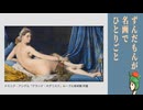 【ハーレム投稿祭】ハーレムとカレーの共通点【ずんだもんが名画でひとりごと】