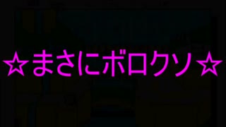 アラサーが2人でマリオワールド実況してみた Part6